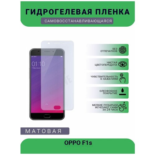 Гидрогелевая защитная пленка для телефона OPPO F1s, матовая, противоударная, гибкое стекло, на дисплей
