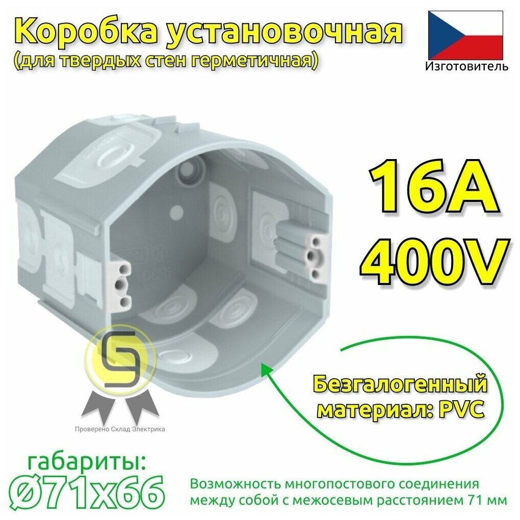 Коробка KOPOS установочная для твердых стен герметичная KPR 68 D (KA) D71х66 мм (комплект из 1шт) - фотография № 1