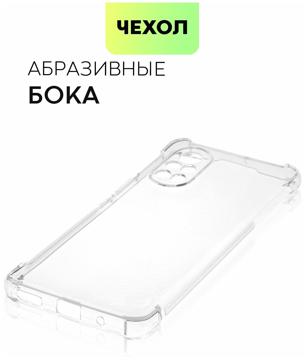 Противоударный чехол BROSCORP на Huawei Nova 8 (Хуавей Нова 8), с усиленнными углами, прозрачный — фото 1