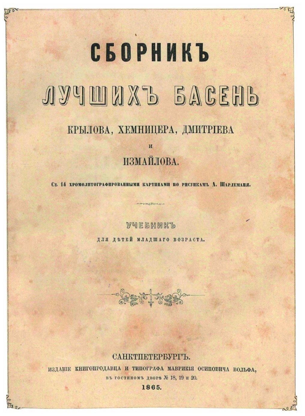 Книга Сборник лучших басен. Цветное иллюстрированное издание - фото №3