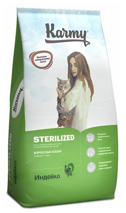 Корм Karmy Sterilized для стерилизованных кошек, с индейкой, 10 кг - фотография № 12