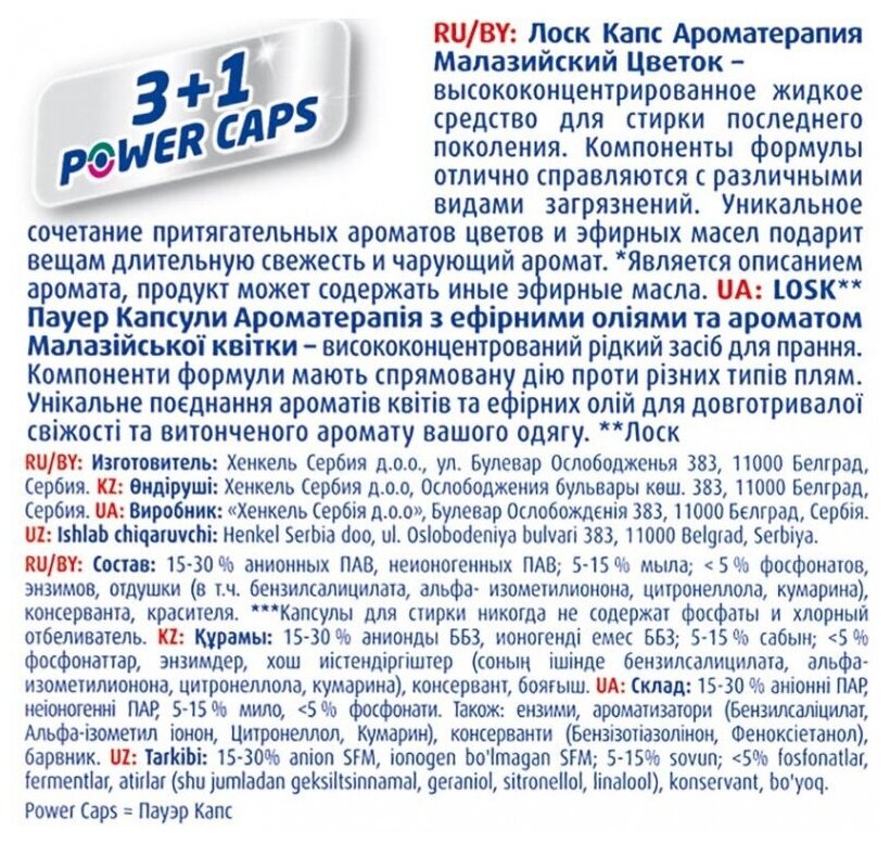 Капсулы для стирки Losk 3+1 Power Caps Малазийский цветок 18шт - фото №12