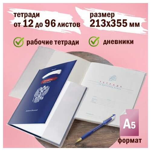 Обложки Пифагор для тетрадей и дневников 10 шт. - фото №7