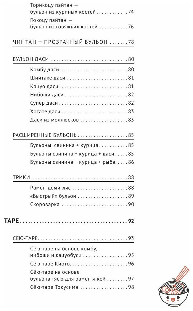 По Японии с отличным аппетитом. Полный гайд по приготовлению рамена - фото №7