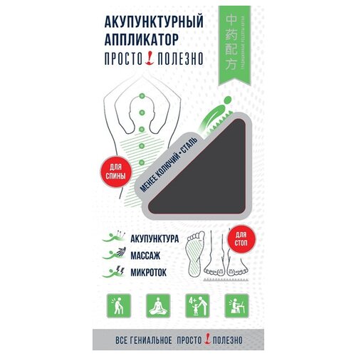 Акупунктурный аппликатор Просто Полезно Менее Колючий сталь Био-стикер для суставов 1850₽