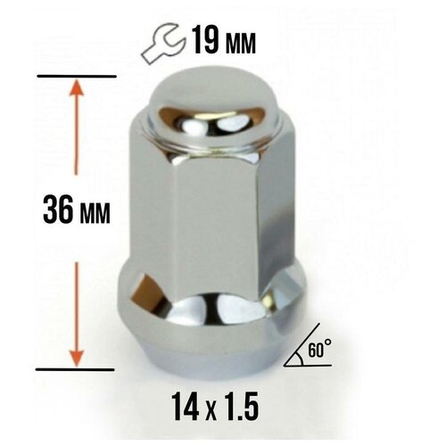 Гайка колесная 14×1.5 под ключ 19 мм, конус, закрытая, хром, фасовка 20 шт 1813658
