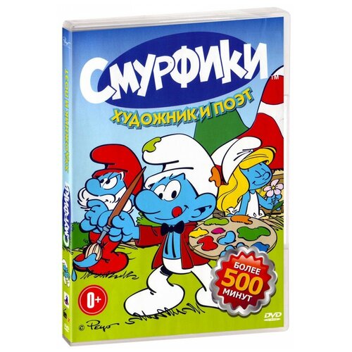 Смурфики: Художник и поэт (DVD) смурфики художник и поэт серии