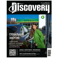 Журнал Discovery №11 Ноябрь 2021