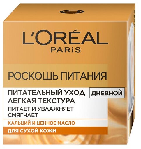Питательный уход для лица L'Oreal Paris Роскошь Питания 50 мл
