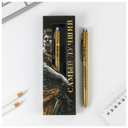 Подарочная ручка «Самый лучший», матовая, металл