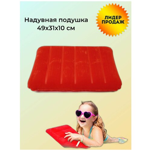 Надувная подушка 49х31х10 см, China Dans, артикул 95003, red