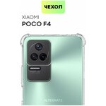 BROSCORP/ Противоударный силиконовый чехол для Xiaomi Poco F4 (Сяоми Поко Ф4). Усиленные углы, бортик (защита) вокруг модуля камер, чехол прозрачный - изображение