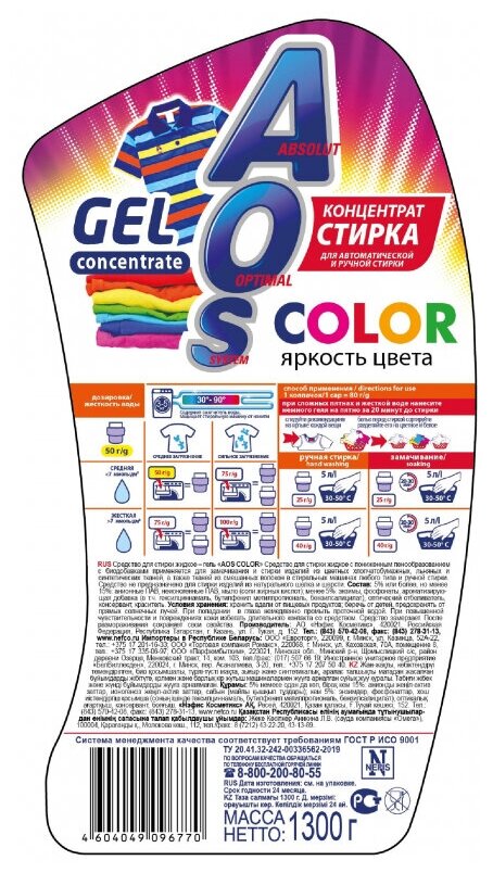 Средство для стирки жидкое AOS "Color" для цветного белья, концентрат, 1.3л (625-3)