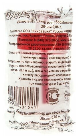 Контейнер для сбора биоматериалов 60мл стерильный со шпателем, индивидуальная упаковка, ш/к 51060