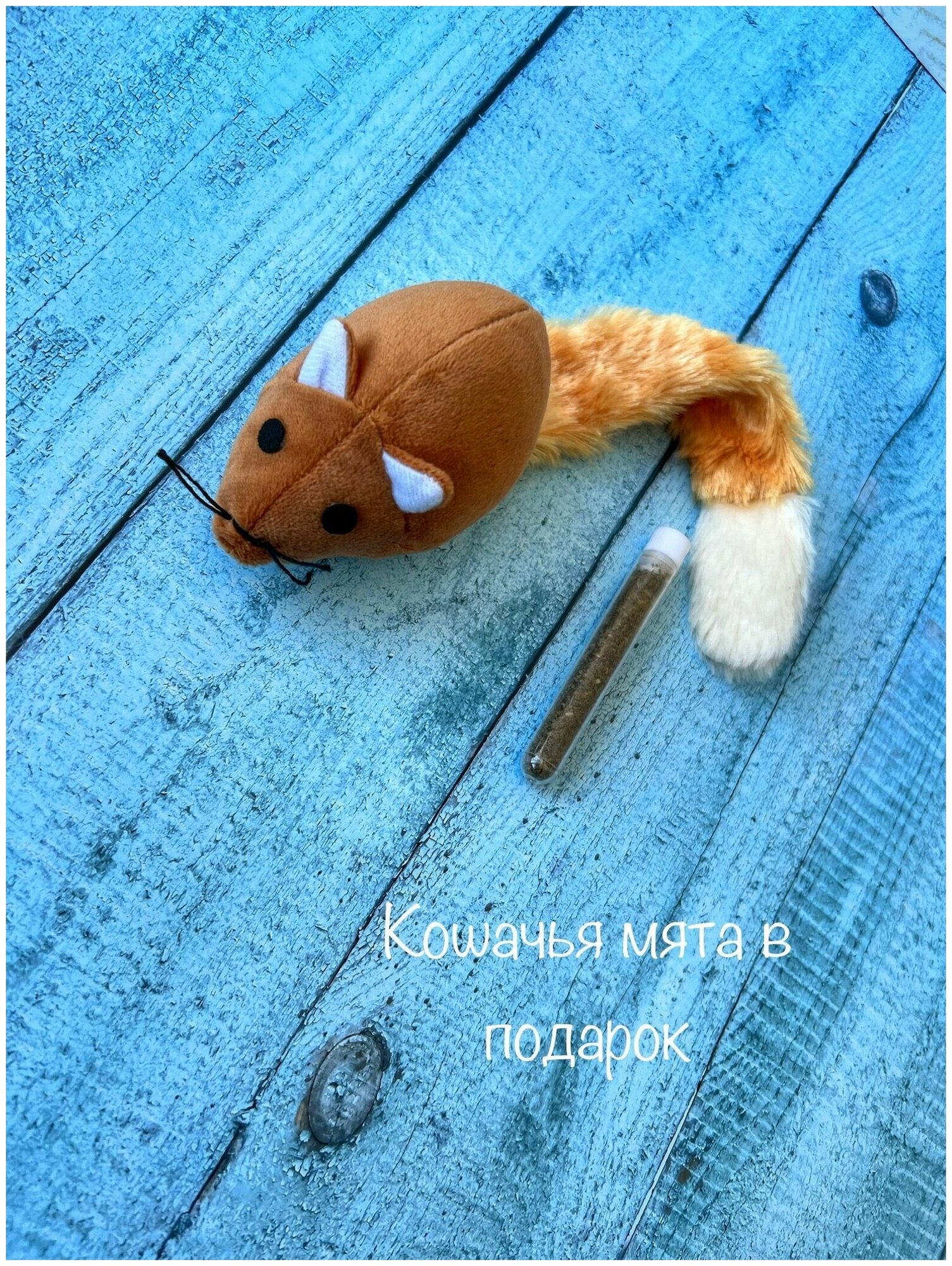 Игрушка для кошек с кошачьей мятой Мышь, коричневая - фотография № 2