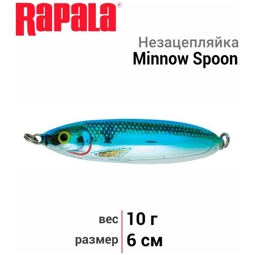 блесна для рыбалки колеблющаяся rapala minnow spoon 6см 10гр bsd незацепляйка Блесна колеблющаяся Rapala Minnow Spoon 6см. 10гр. BSD