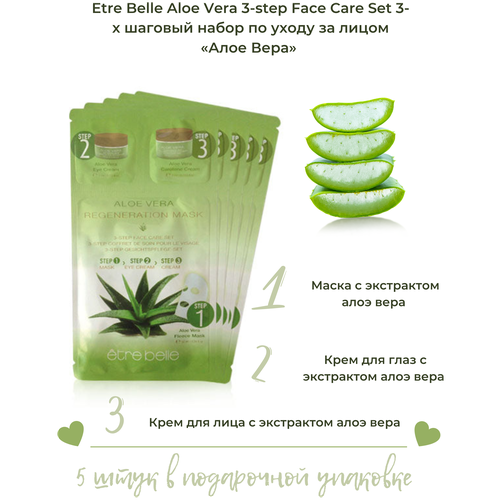 Etre Belle Aloe Vera 3-Step Face Care Set/ 3-х шаговый набор по уходу за лицом Алоэ Вера, 5 шт/ Маска/ Крем для глаз/ Крем для лица