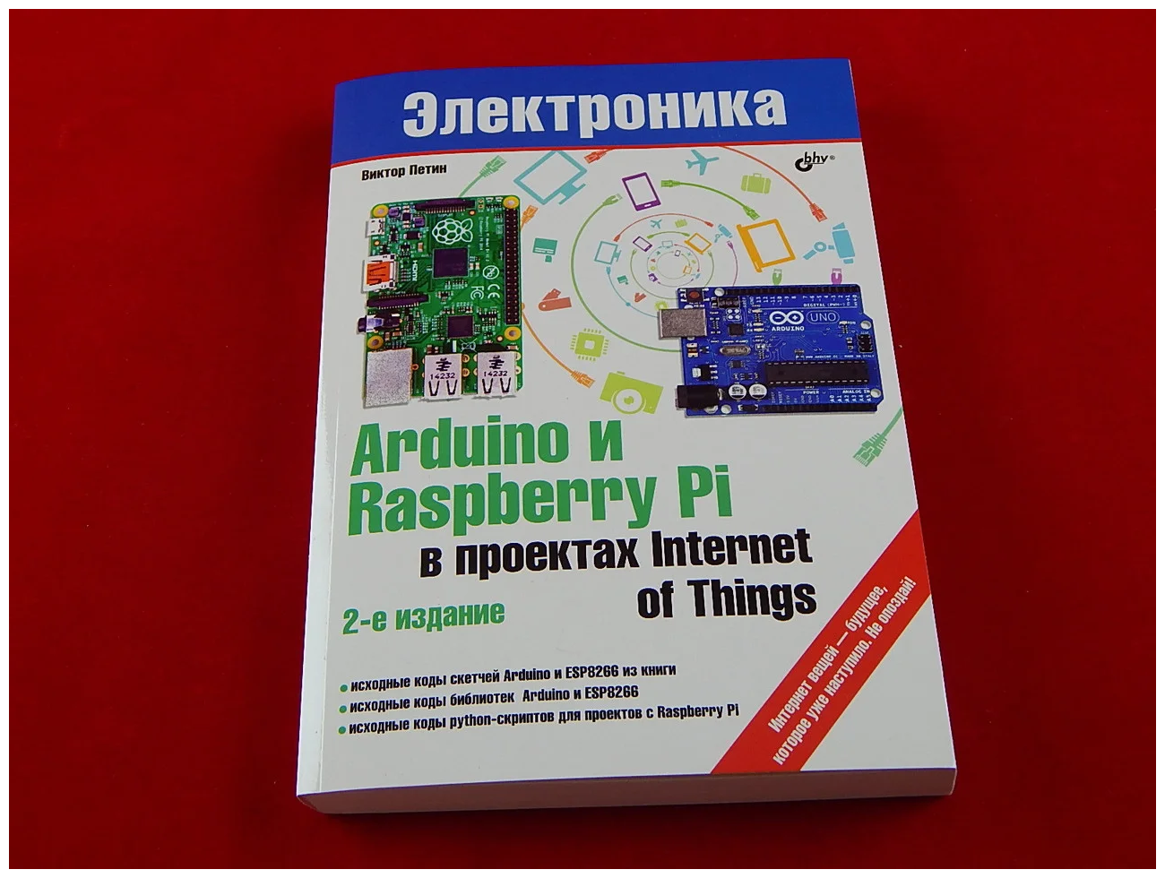 Проекты с использованием контроллера arduino виктор петин книга