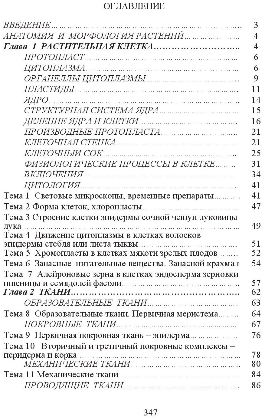 Ботаника. Учебное пособие (Корягина Наталья Викторовна, Корягин Юрий Викторович) - фото №4