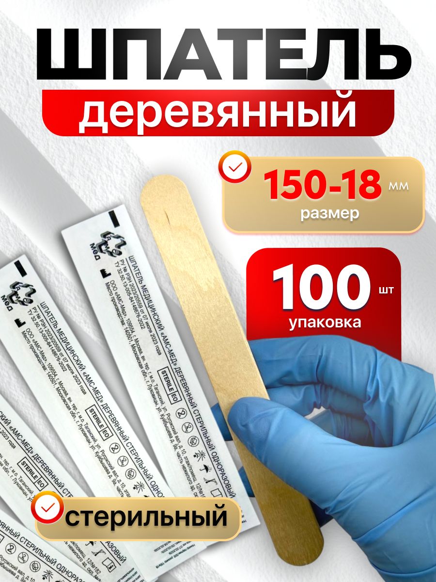 Шпатель деревянный стерильный для депиляции. Шпатель медицинский - 100 штук