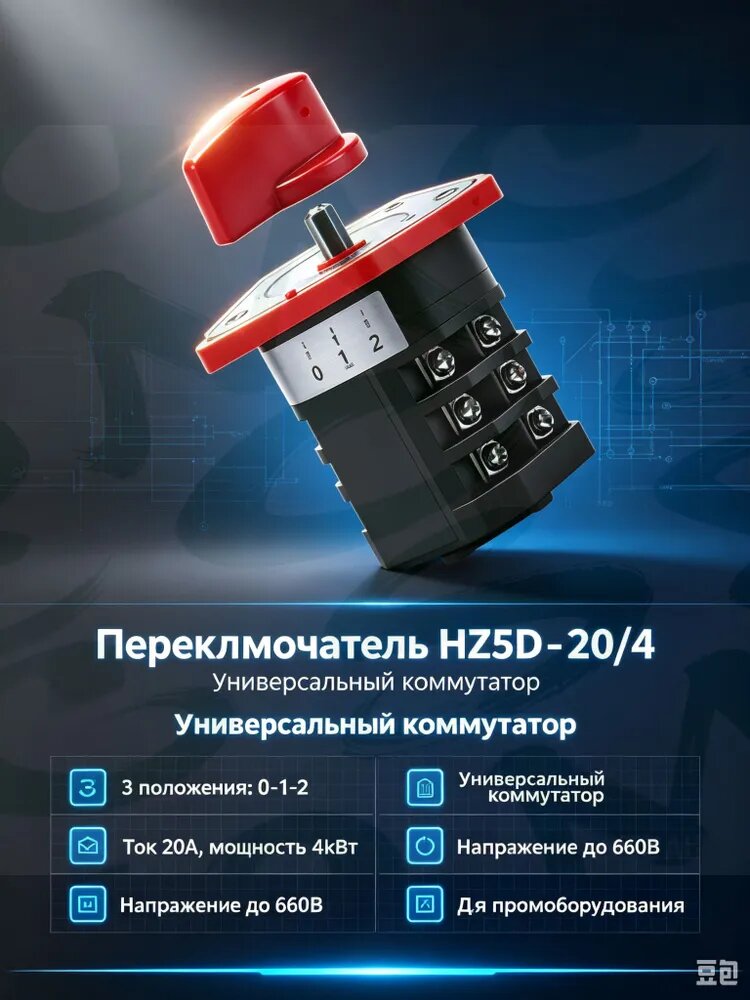 Комбинированный переключатель двигателей 380В: трехпозиционный пакетный выключатель для безопасного контроля питания промышленного оборудования.