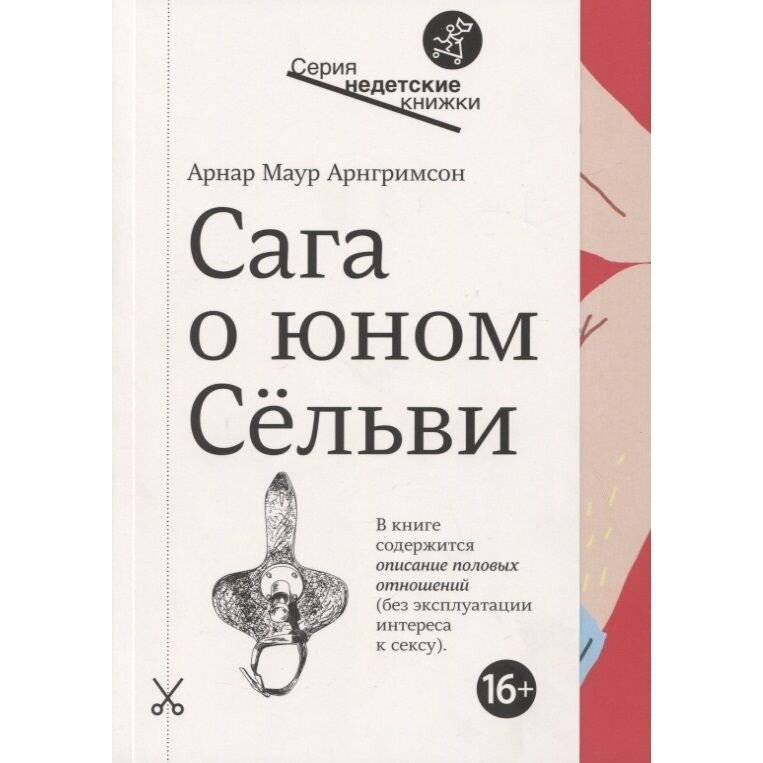 Сага о юном Сельви (Арнар Маур Арнгримсон) - фото №11