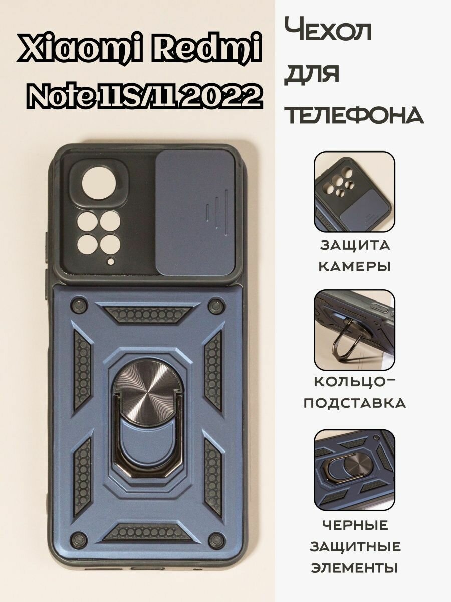 Чехол на Xiaomi Note 11S/11 2022 с защитой камеры и кольцом, синий