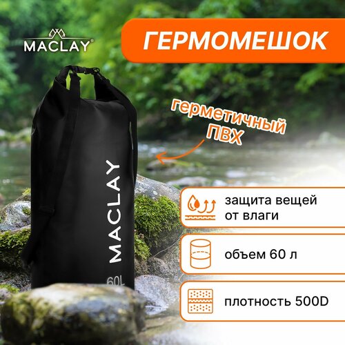 гермомешок туристический maclay 60l 500d цвет чёрный Гермомешок туристический Maclay 60L, 500D, цвет чёрный