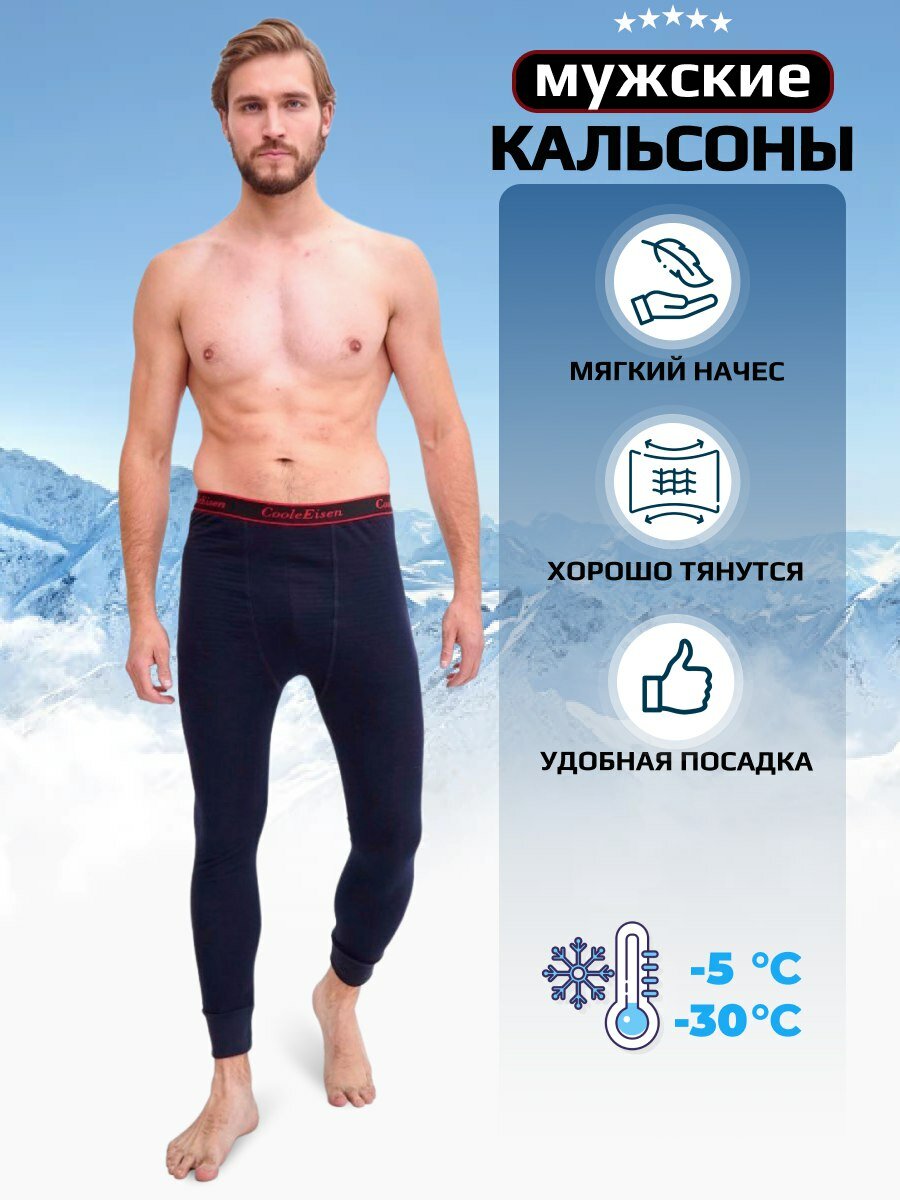 Термобелье кальсоны 