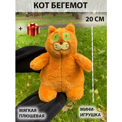 Мягкая игрушка толстый кот бегемот 20 см , рыжий