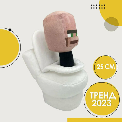 Мягкая игрушка для детей и взрослых SKIBIDI TOILETS (скибиди туалеты), майнкрафт (популярный плюшевый антистресс для девочек и мальчиков)