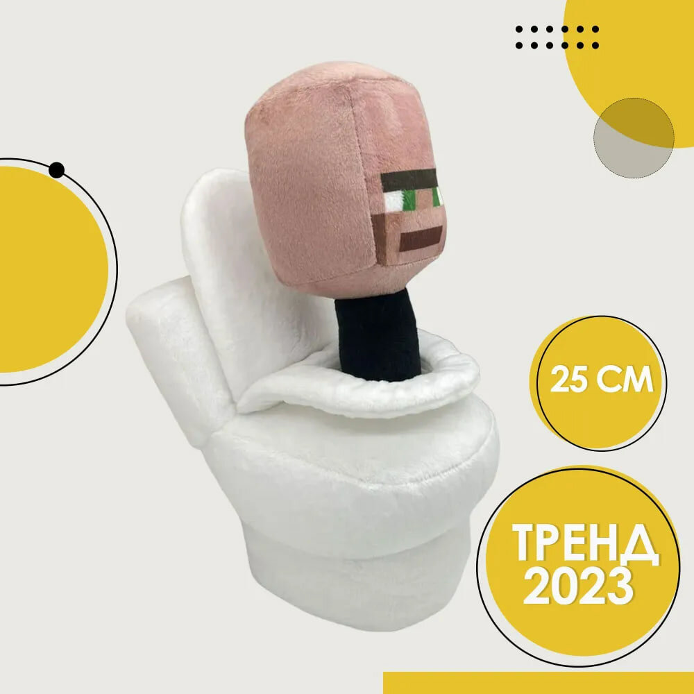 Мягкая игрушка для детей и взрослых SKIBIDI TOILETS (скибиди туалеты ...