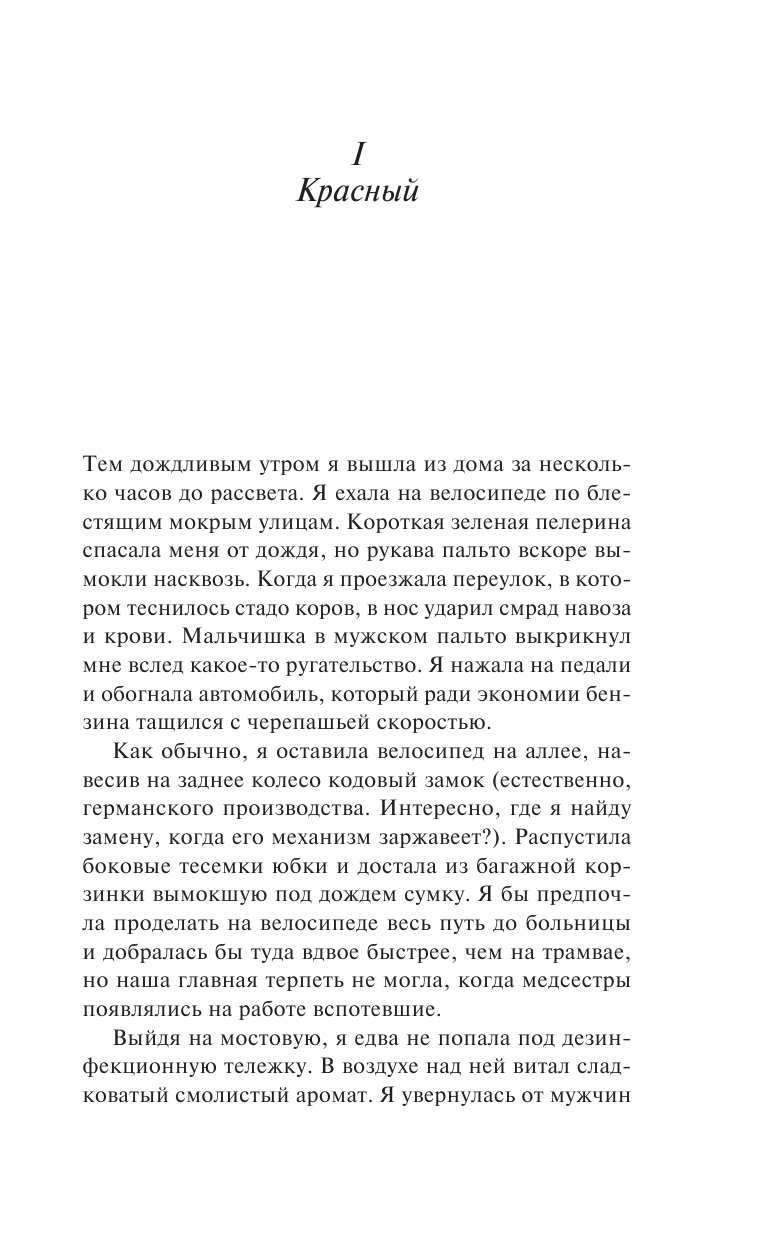 Притяжение звезд (Донохью Эмма) - фото №9