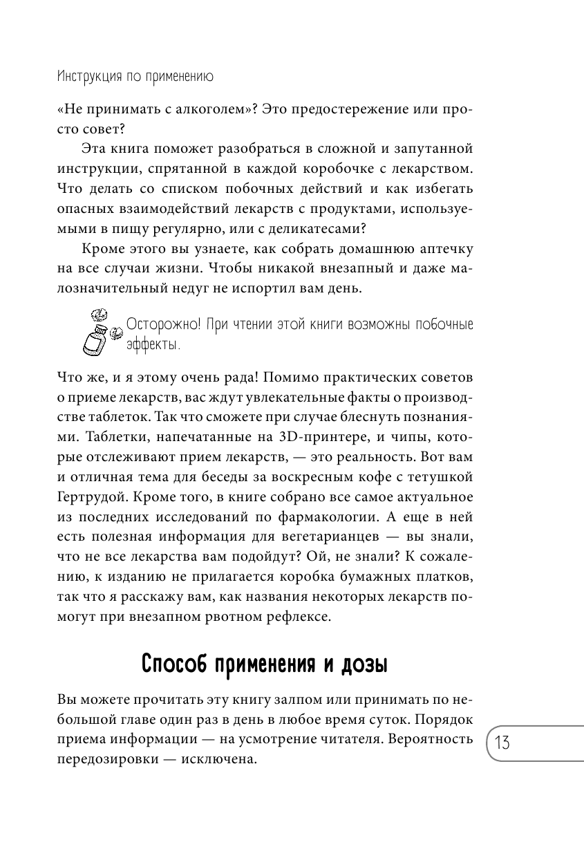 Чем запить таблетку? Фармацевт о том, почему нельзя делить таблетки на части, хранить их на кухне - фото №12