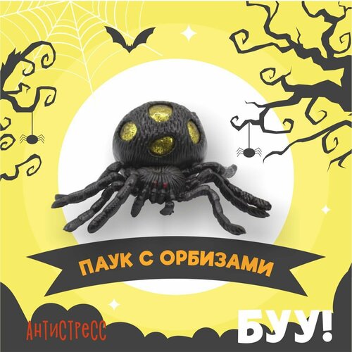 Антистресс игрушка паук с прозрачными орбизами, орбиз внутри