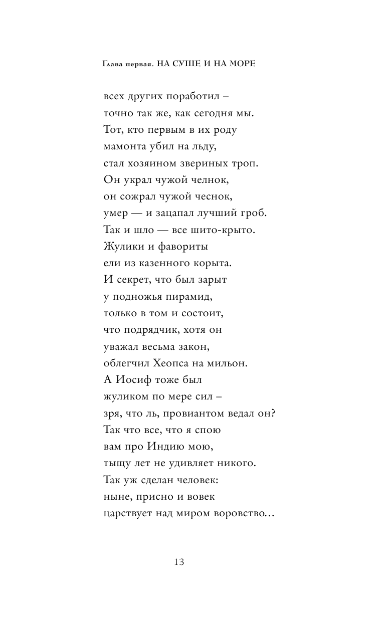 Кто в России не ворует. Криминальная история XVIII и XIX веков - фото №11