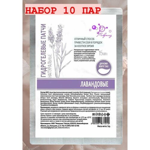 Микролиэ - Набор Гидрогелевые патчи 