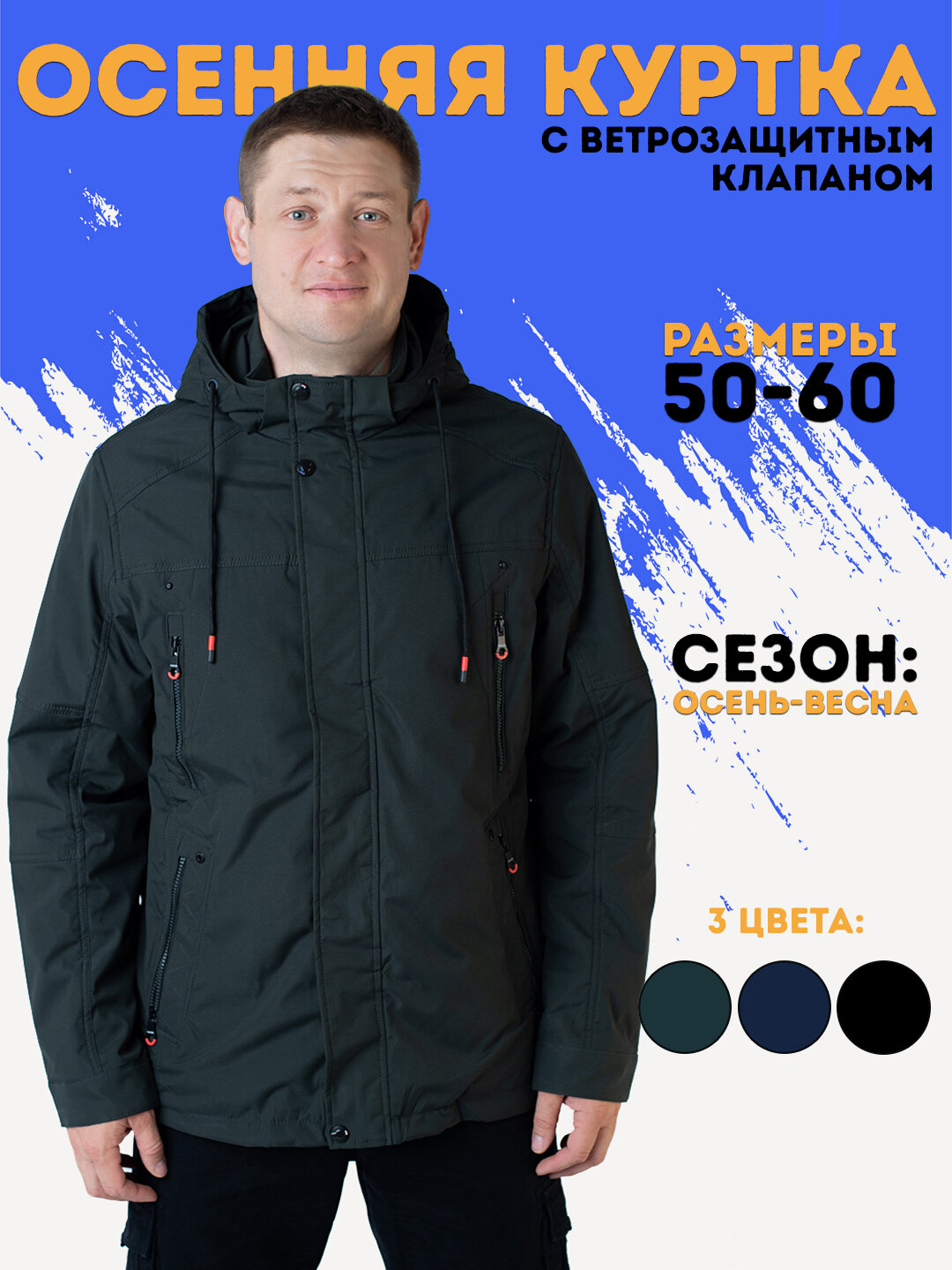 Куртка мужская...
