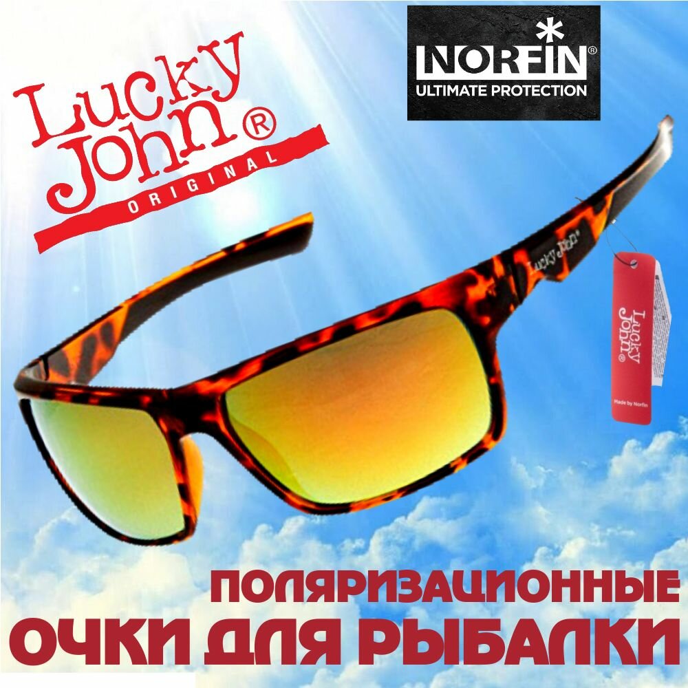 Очки поляризационные для рыбалки NORFIN для LUCKY JOHN линзы зеркальные желтые REVO 06