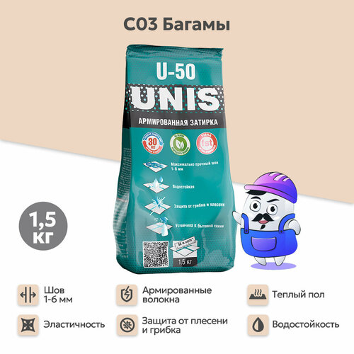 фото Затирка цементная unis u-50 багамы с03 1,5кг
