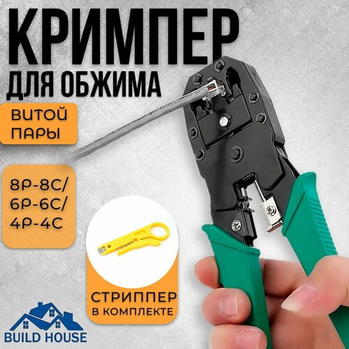 Кримпер / Клещи TF-315 8Р-8С/6Р-6С/4Р-4С для обжима витой пары, кабелей, инструмент для соединения проводов,