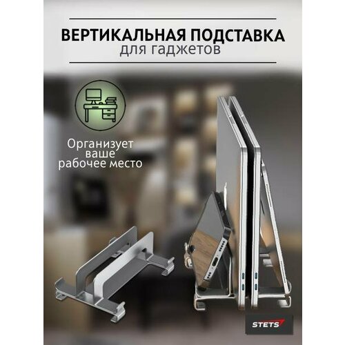 Вертикальная подставка