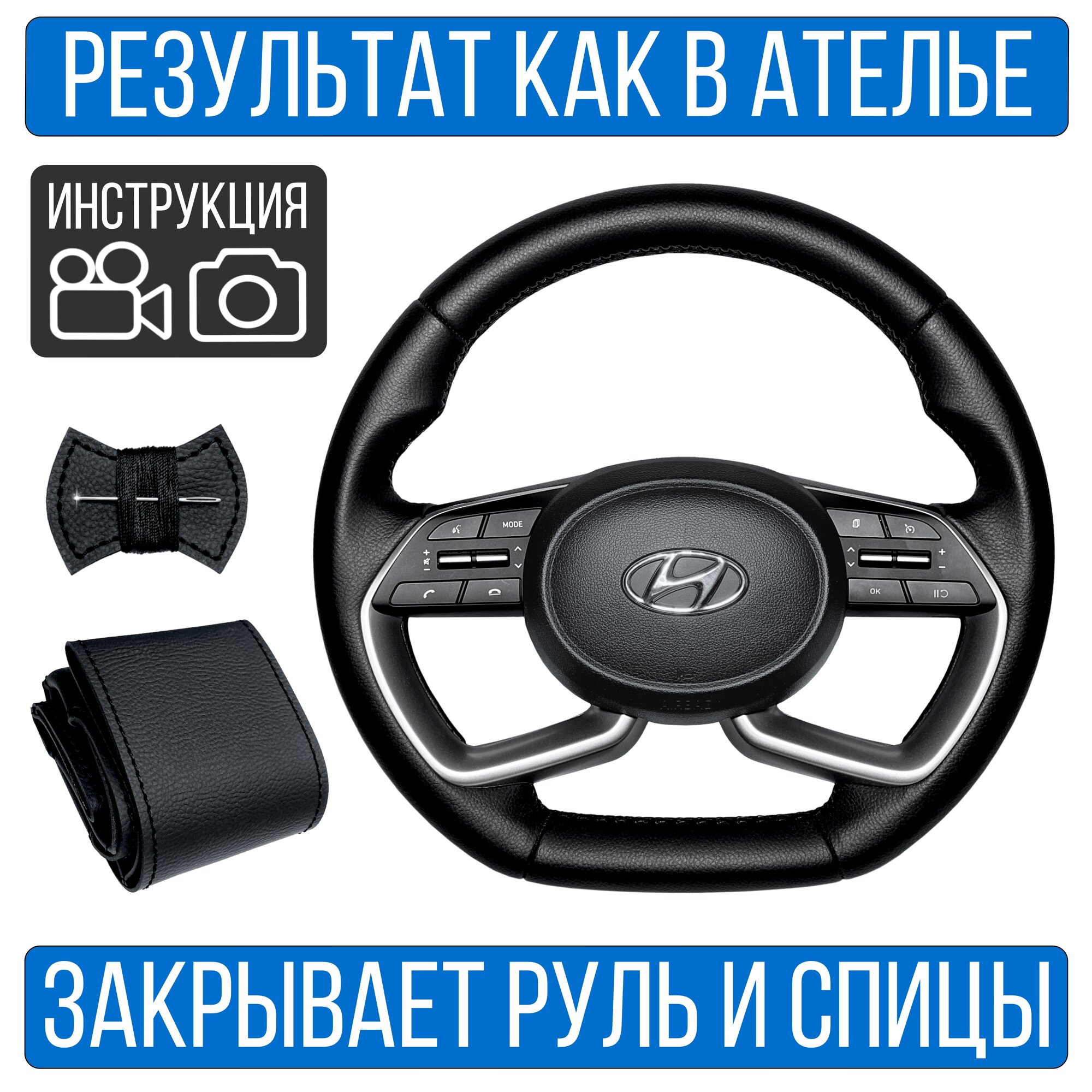 Оплетка на руль Hyundai Creta II для руля без штатной кожи