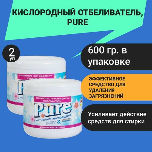 Кислородный отбеливатель, Pure, 600 г