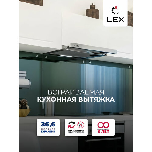 Вытяжка кухонная встраиваемая LEX HOGAN 500 INOX 50 см мотор усиленной мощности тихий режим работы отделка -нержавеющая сталь клавишное управление 2 скорости 5990₽