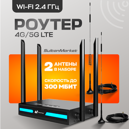 Маршрутизатор Wi-Fi - роутер с 4G SIM-картой и скоростью до 300Мб/с черный