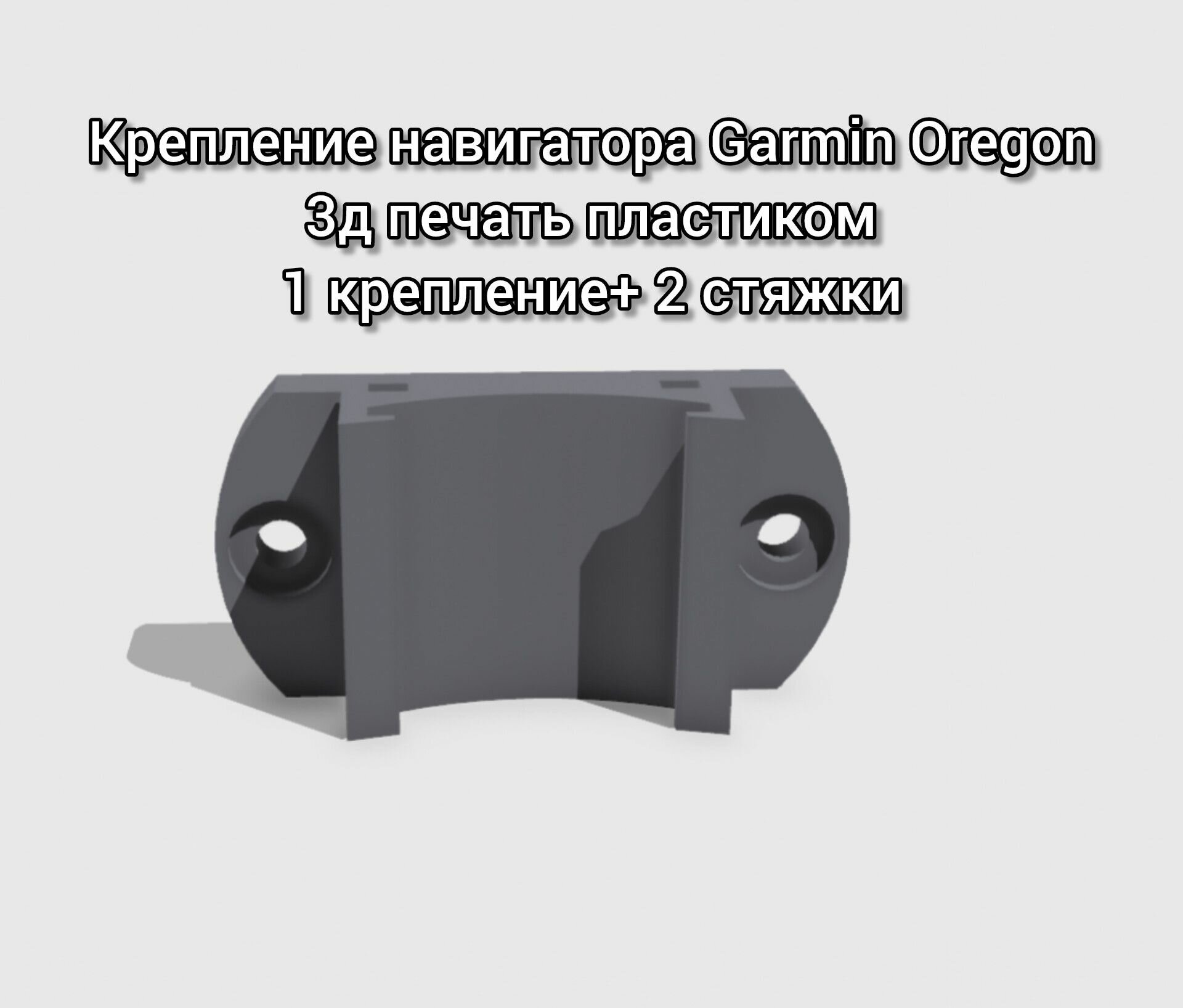 навигатора Garmin Oregon. Крепление навигатора Гармин Орегон