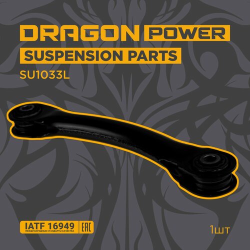 Рычаг задний кривой для автомобилей FORD Focus 2 универсал Kuga OEM 1448127 1502440 DRAGON POWER SU1033L 1231₽