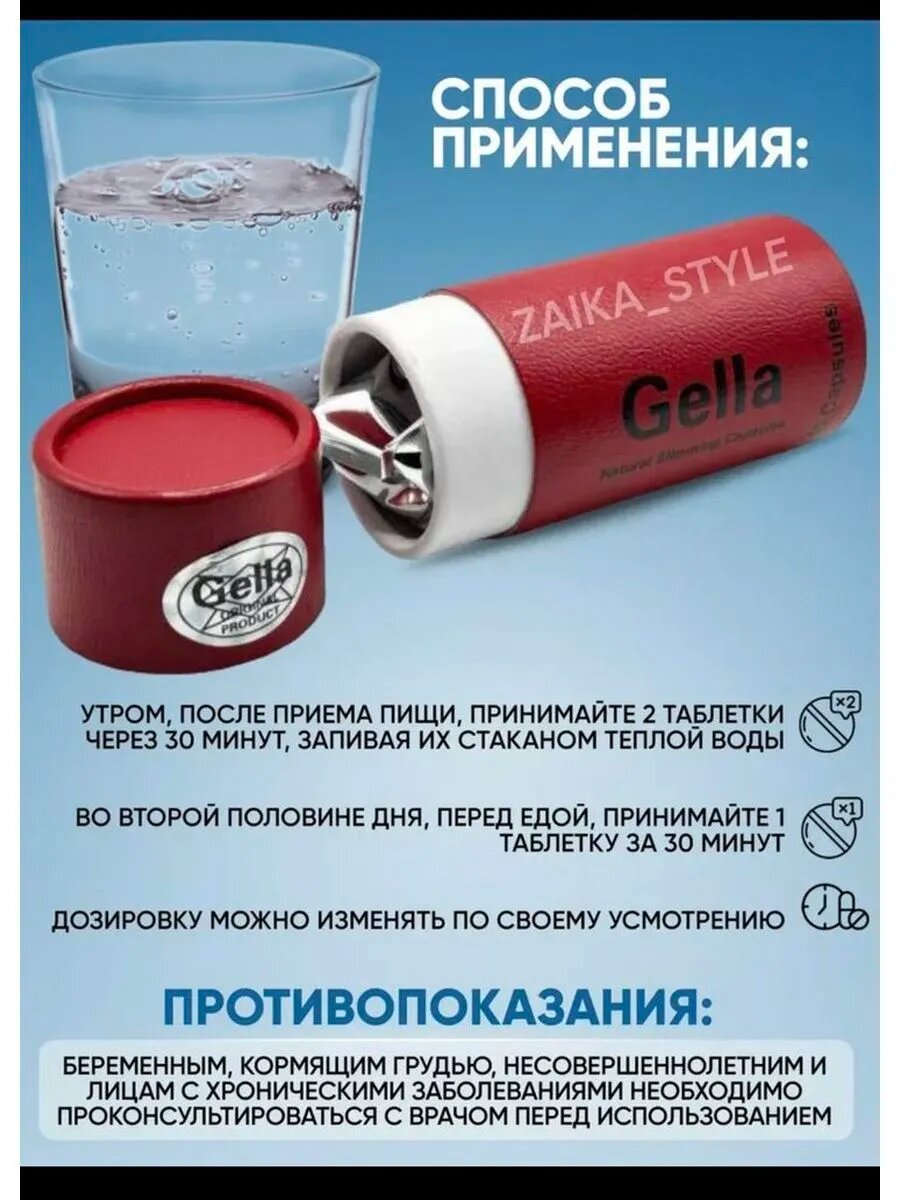 Изображение Gella Капсулы для похудения - препарат для снижения веса