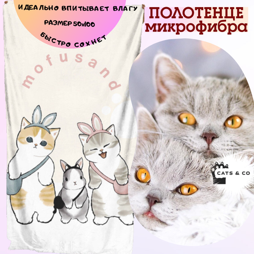 Полотенце из микрофибры 